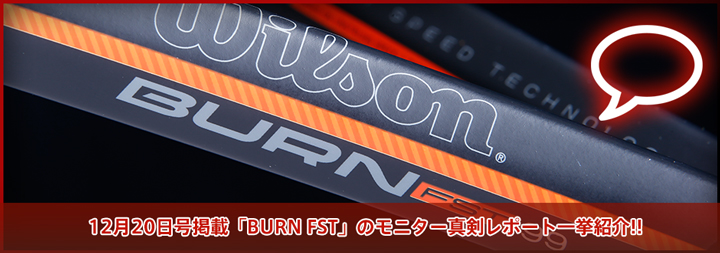 BURN FSTコメント