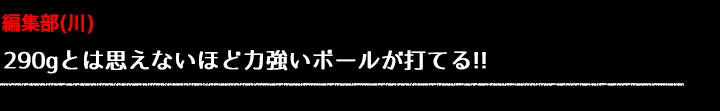 編集(川) コメント