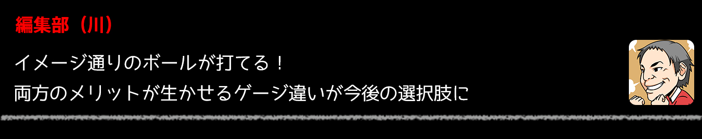 編集部(川)